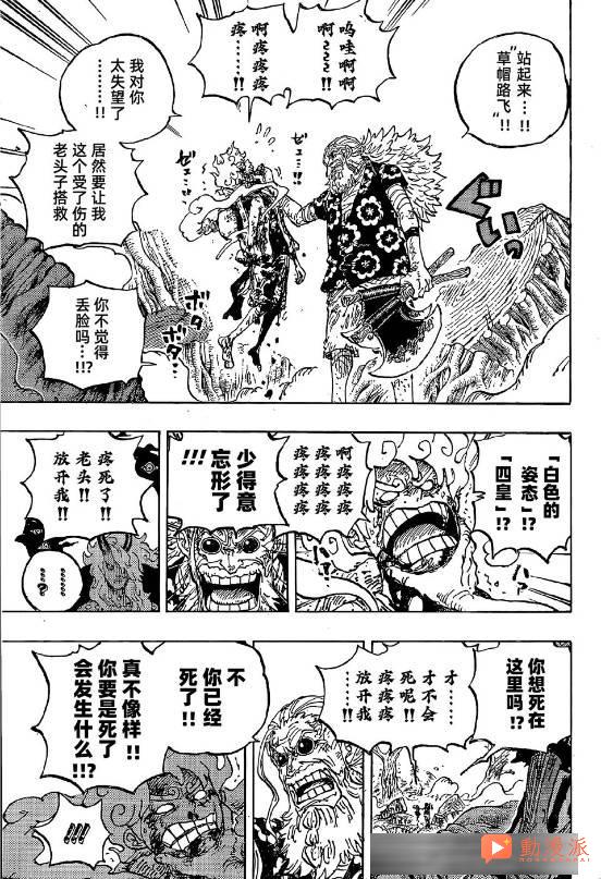 海贼王1191话:洛基王子冰封伊姆大人,女帝汉库克找到草帽一伙