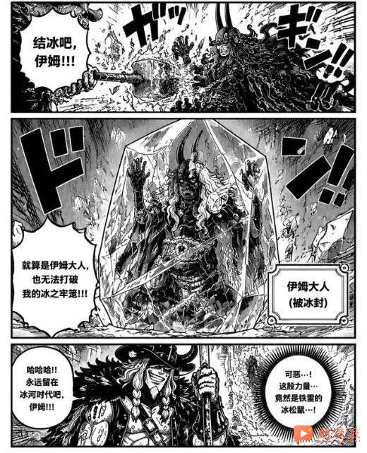 海贼王1191话:洛基王子冰封伊姆大人,女帝汉库克找到草帽一伙