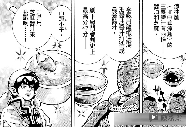 小当家的料理可以剥夺思考切开评委大脑！？《中华小当家》魔幻剧情引热议