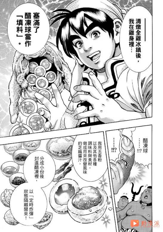 小当家的料理可以剥夺思考切开评委大脑！？《中华小当家》魔幻剧情引热议