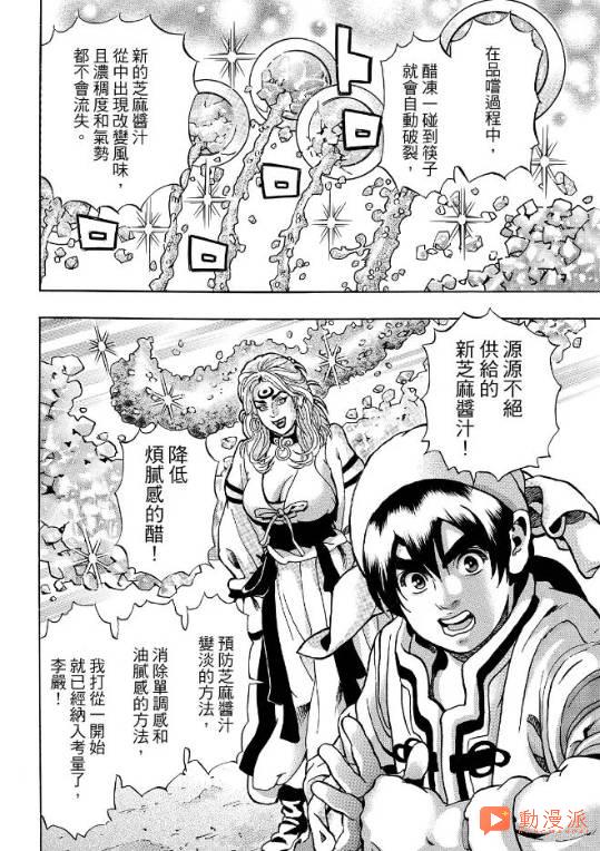 小当家的料理可以剥夺思考切开评委大脑！？《中华小当家》魔幻剧情引热议