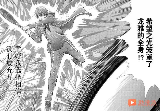 龙马终于学会了影分身和螺旋丸！《新网球王子》漫画最终话正式发表