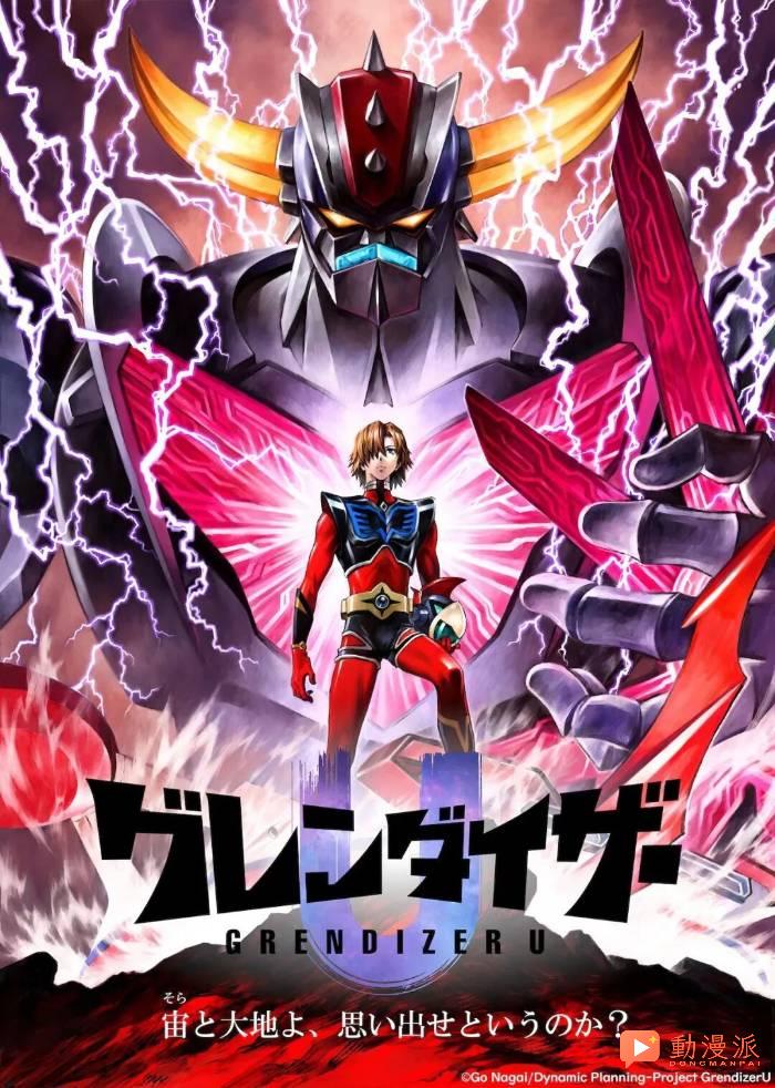 两部机战番,一部约50年和另一部20年再出新作!