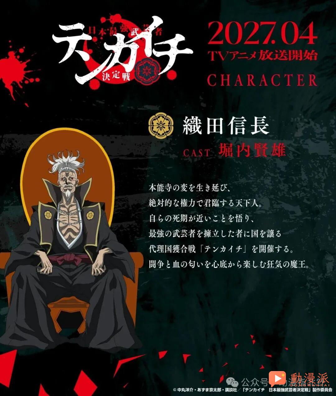 《小红帽、在旅途中偶遇尸体》 《天下第一 日本最强武术家决定战》 《TANK CHAIR‑战车椅子》 mappa15周年新视觉图