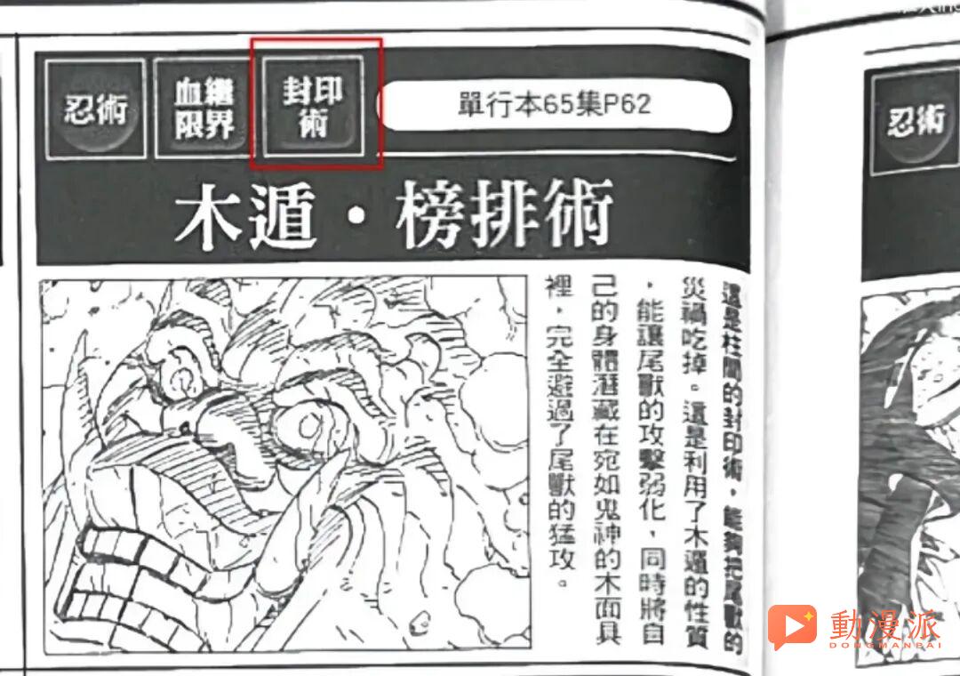 硬抗六道攻击!火影顶级防御忍术排名!