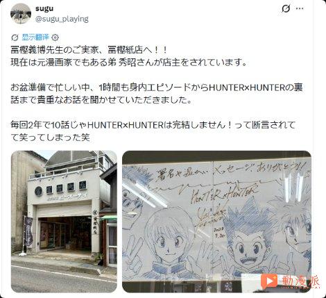 富坚义博亲弟下场“催更”:按照2年画10话的进度,《全职猎人》根本不可能完结