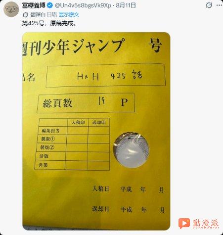 富坚义博亲弟下场“催更”:按照2年画10话的进度,《全职猎人》根本不可能完结