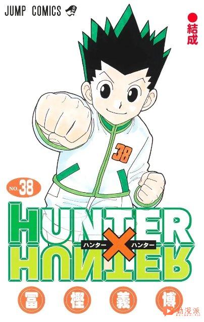 富坚义博亲弟下场“催更”:按照2年画10话的进度,《全职猎人》根本不可能完结