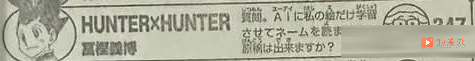 富坚义博亲弟下场“催更”:按照2年画10话的进度,《全职猎人》根本不可能完结
