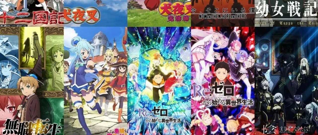拒绝无脑快餐！15个宝藏异世界神番，带你重新找回看异世界番最初的感动！