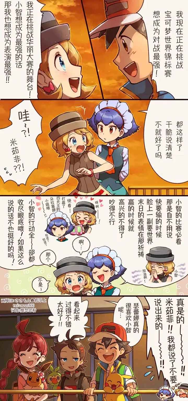 现在是，幻想时间：小智和宝可梦女主们的那些事