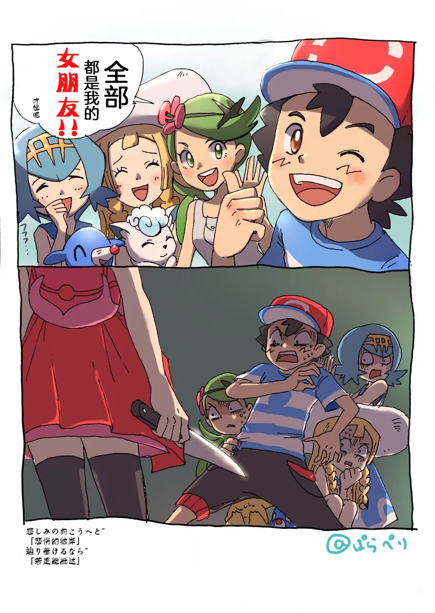 现在是，幻想时间：小智和宝可梦女主们的那些事