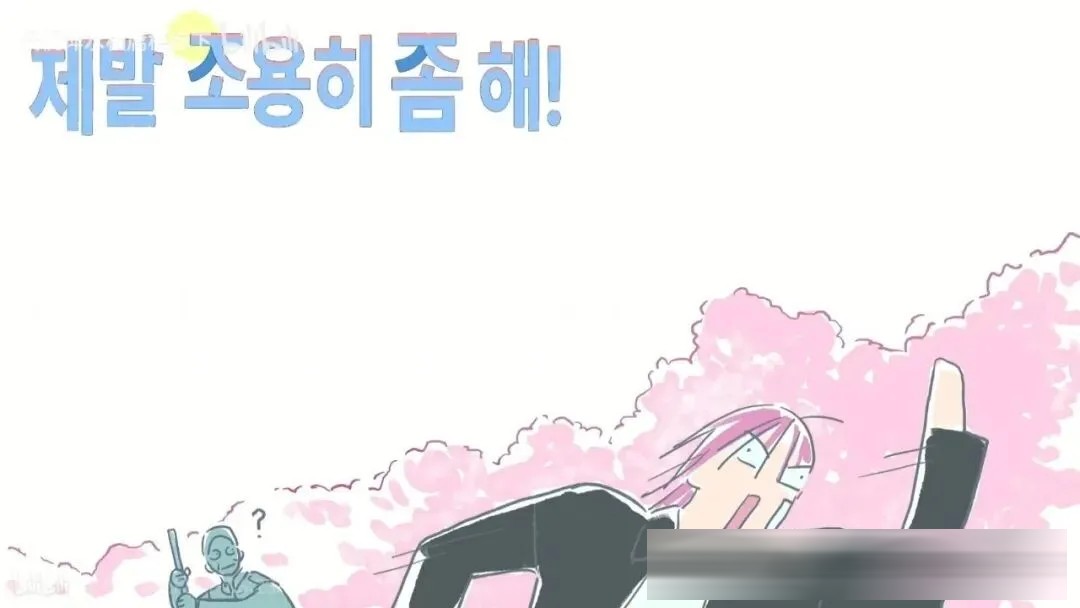 韩国BL短篇动画《拜托安静点》:五集邻居向恋爱剧评析