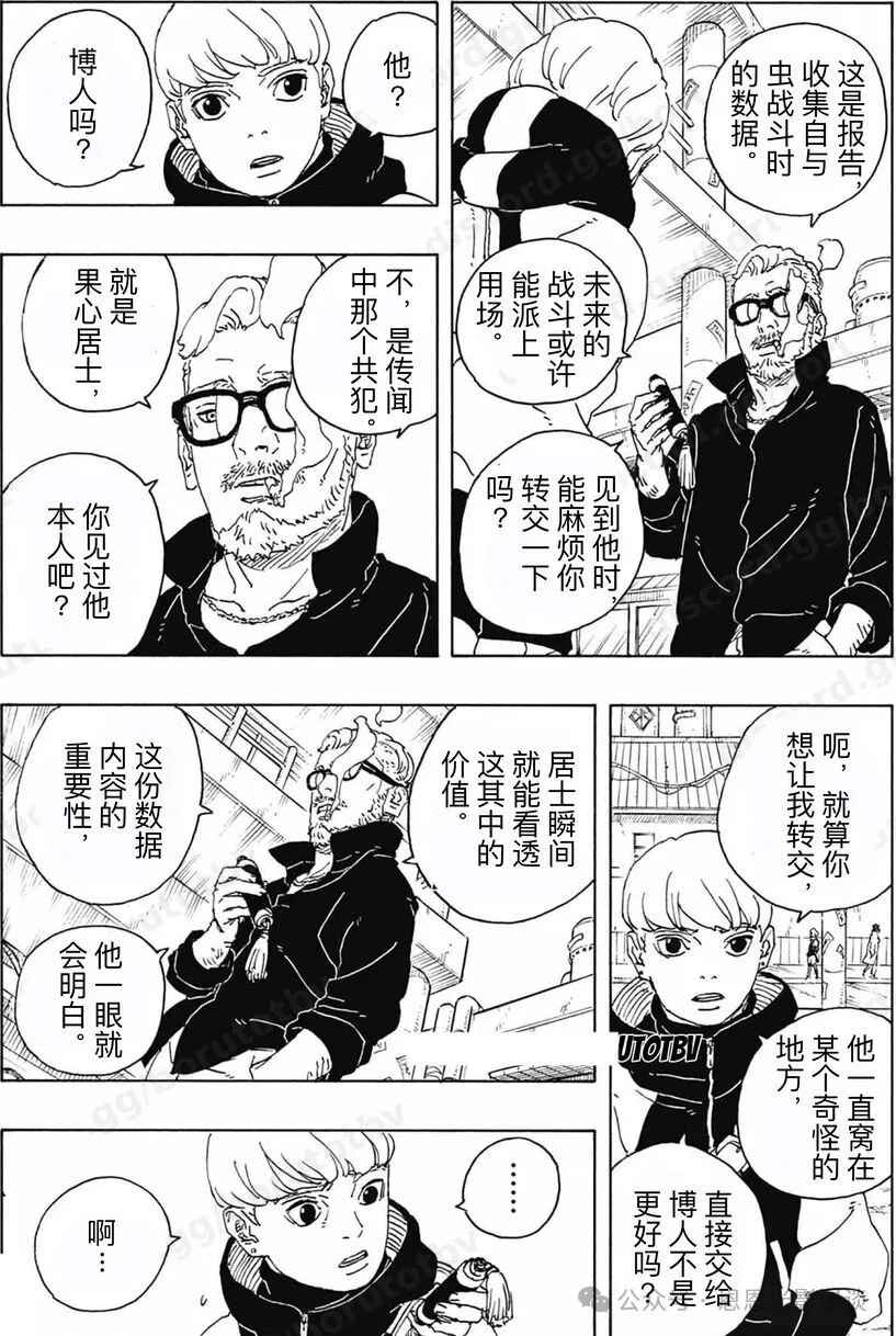 博人传115话：局势失控！博人失去最强辅助，单独联手佐良娜，十罗骚话连篇，基味十足！