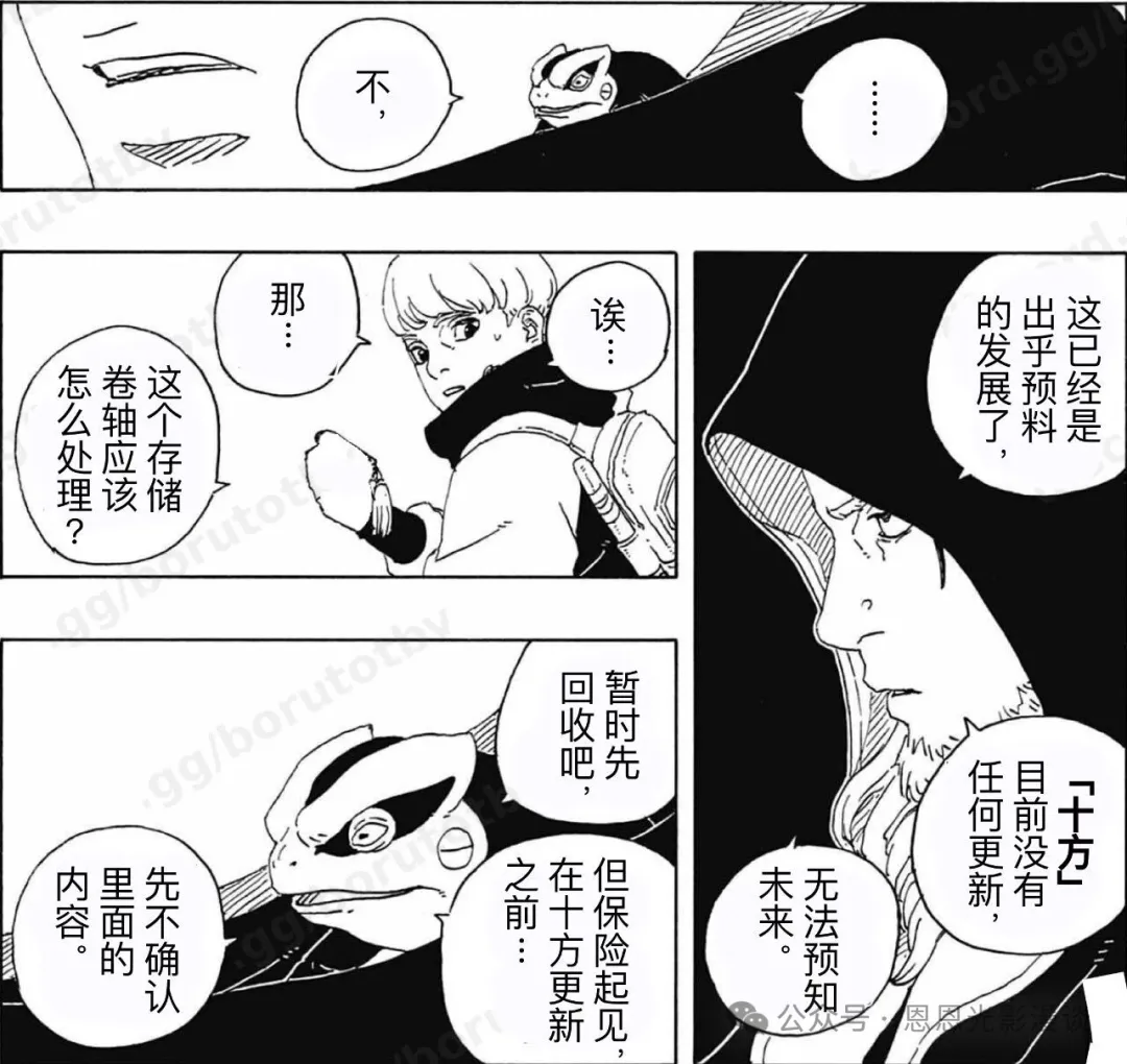 博人传115话:局势失控!博人失去最强辅助,单独联手佐良娜,十罗骚话连篇,基味十足!
