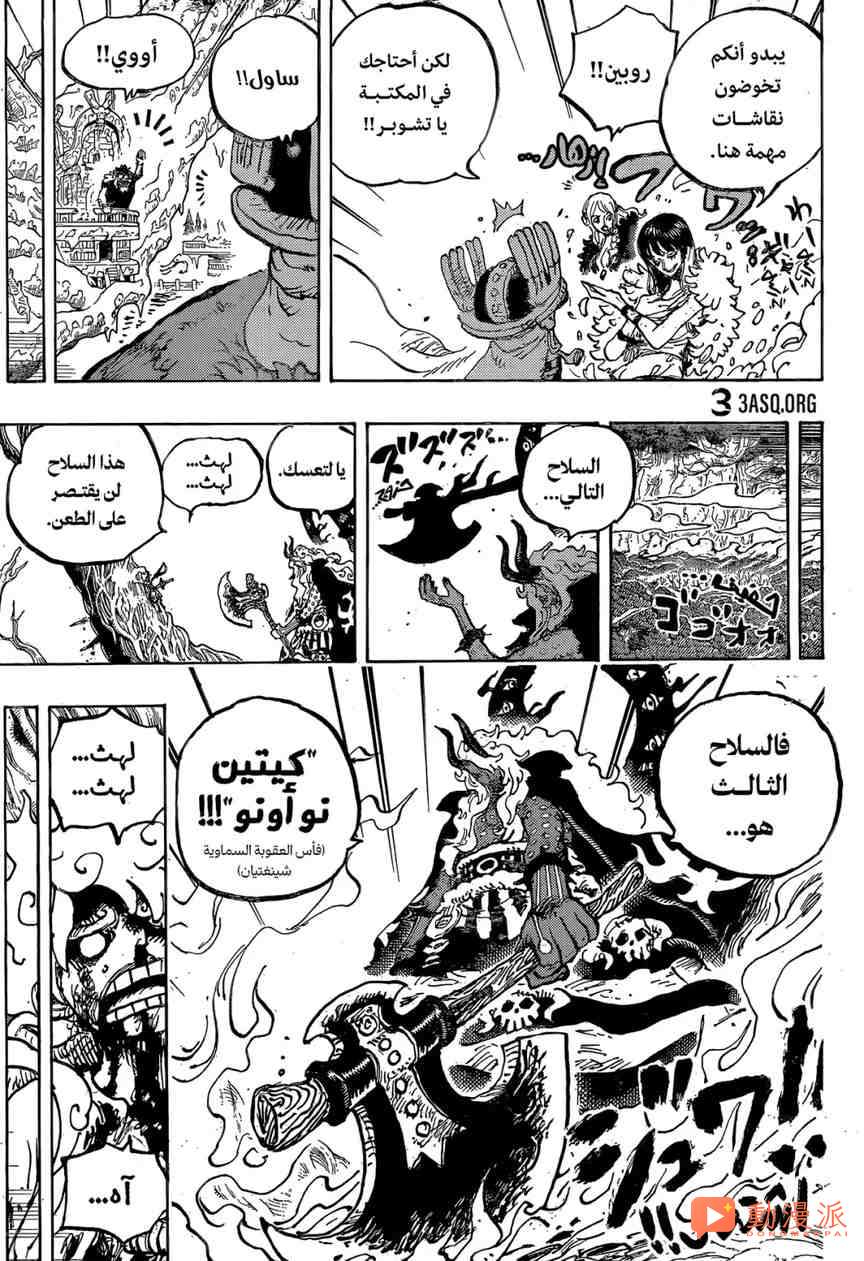 海賊王1189話全圖,伊姆雙劍貫穿路飛徹底完了,賈巴極限救場對決伊姆!