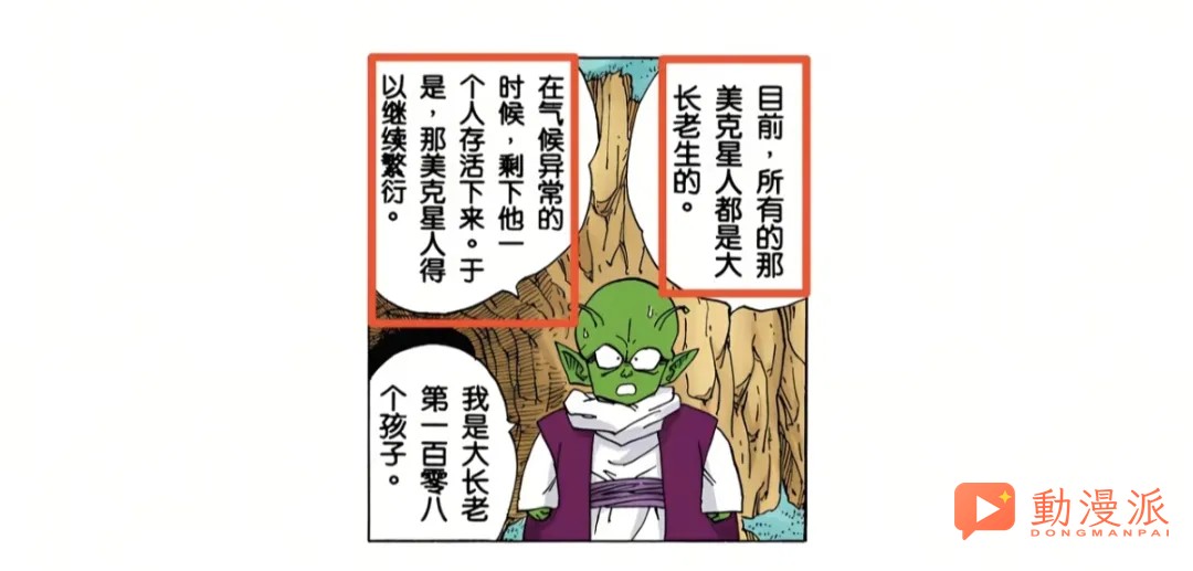 龍珠:為什麼二代比克不吐蛋了?