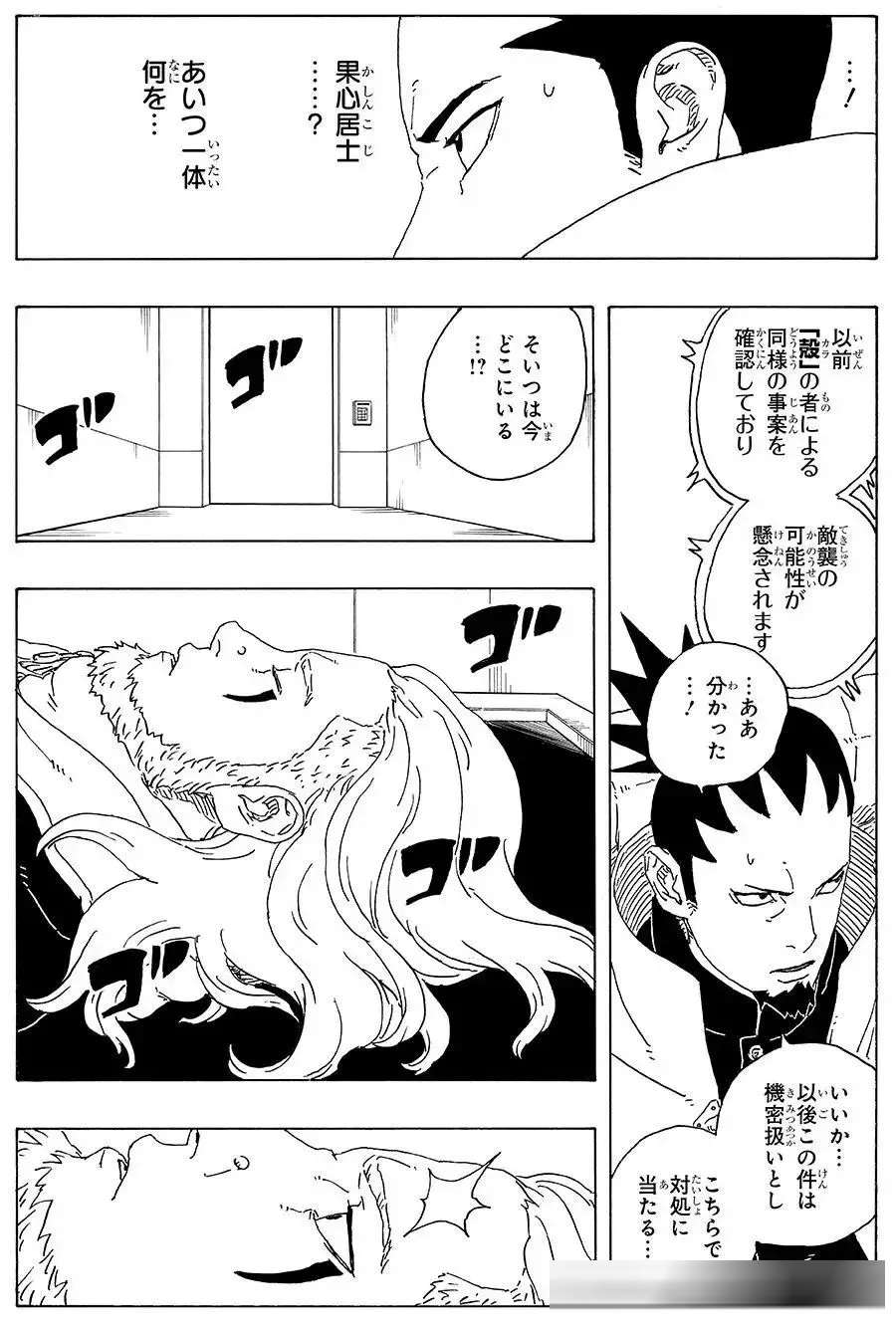 《博人传》116话图透：昏迷的果心居士进村，鹿丸单独封锁情报