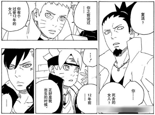 《博人传》116话图透：昏迷的果心居士进村，鹿丸单独封锁情报