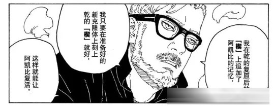 《博人传》116话图透：昏迷的果心居士进村，鹿丸单独封锁情报