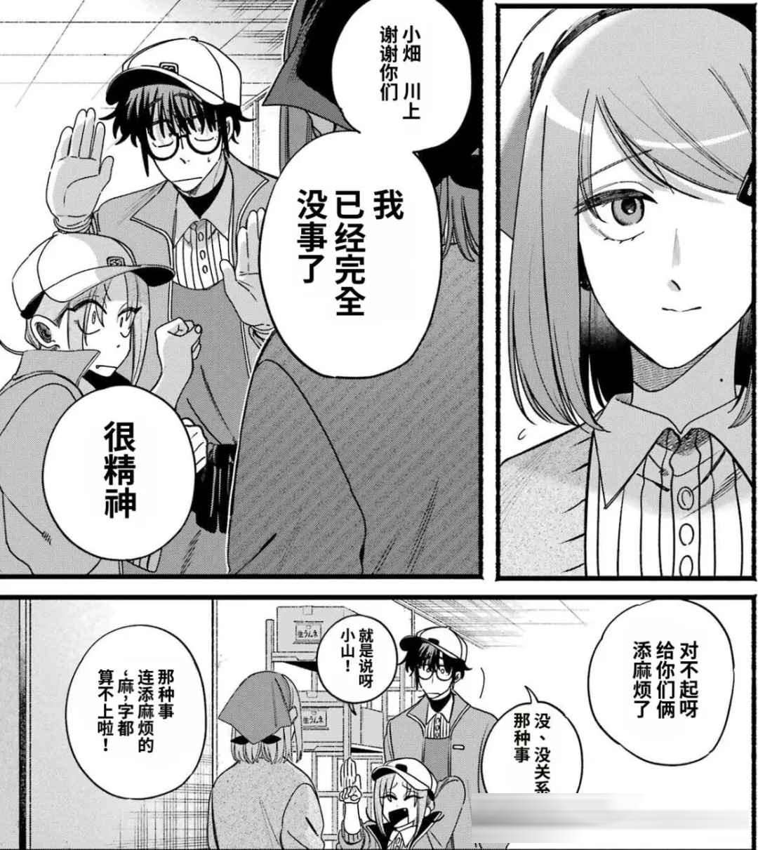 《超市后门吸烟的2人》63话：女主敷衍态度惹怒大野前辈，大野再撂狠话！