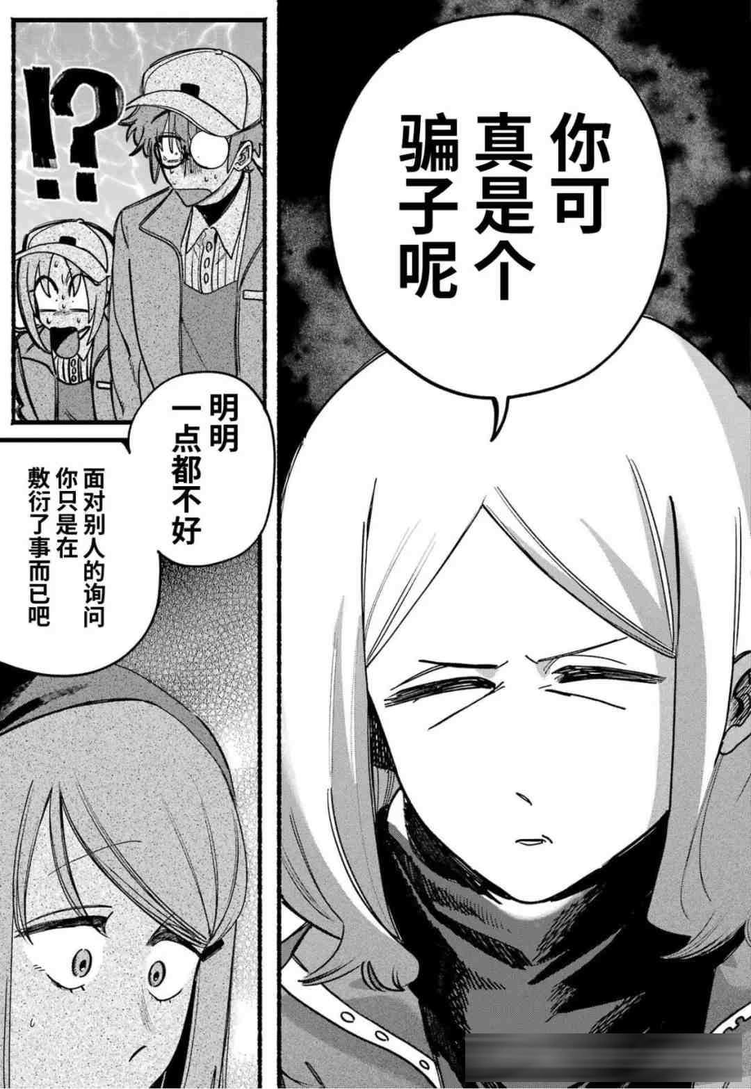 《超市后门吸烟的2人》63话：女主敷衍态度惹怒大野前辈，大野再撂狠话！