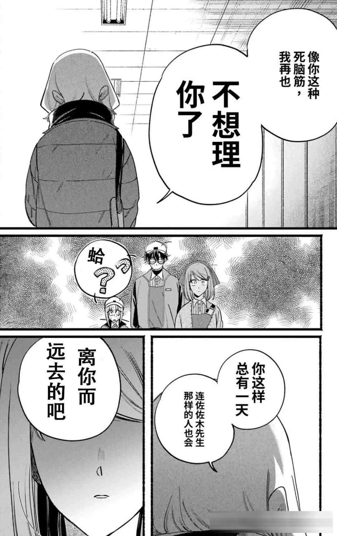 《超市后门吸烟的2人》63话：女主敷衍态度惹怒大野前辈，大野再撂狠话！