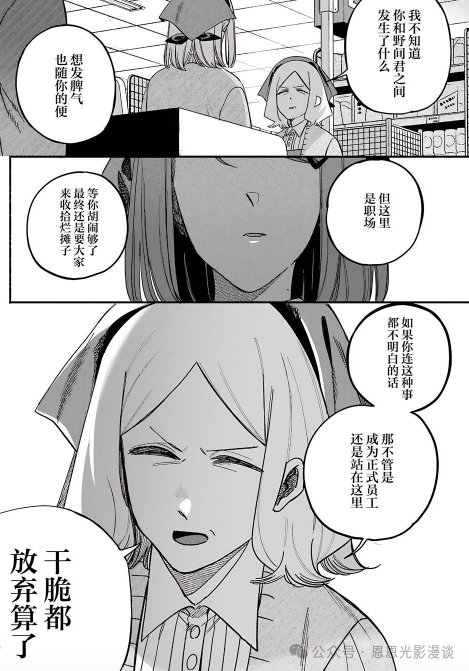 《超市后门吸烟的2人》63话：女主敷衍态度惹怒大野前辈，大野再撂狠话！