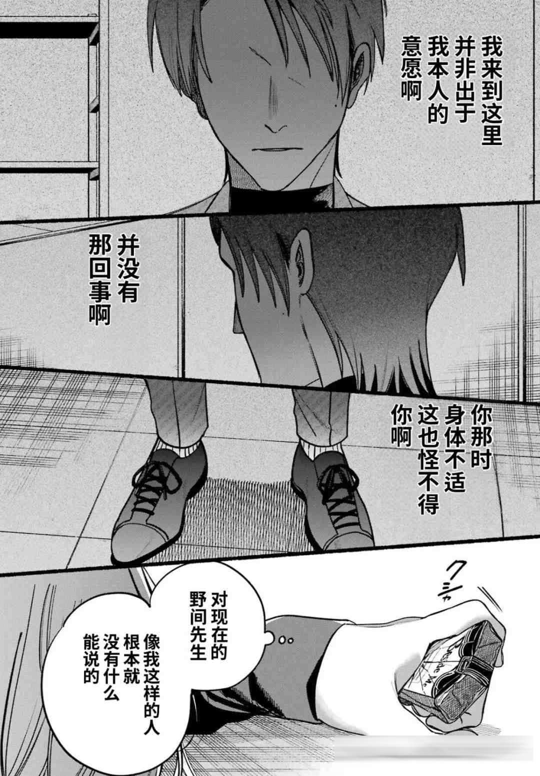 《超市后门吸烟的2人》63话：女主敷衍态度惹怒大野前辈，大野再撂狠话！