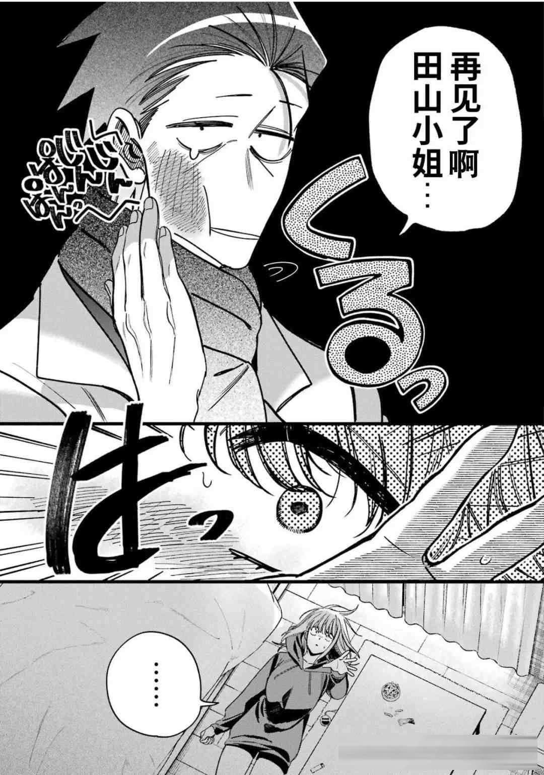 《超市后门吸烟的2人》63话：女主敷衍态度惹怒大野前辈，大野再撂狠话！