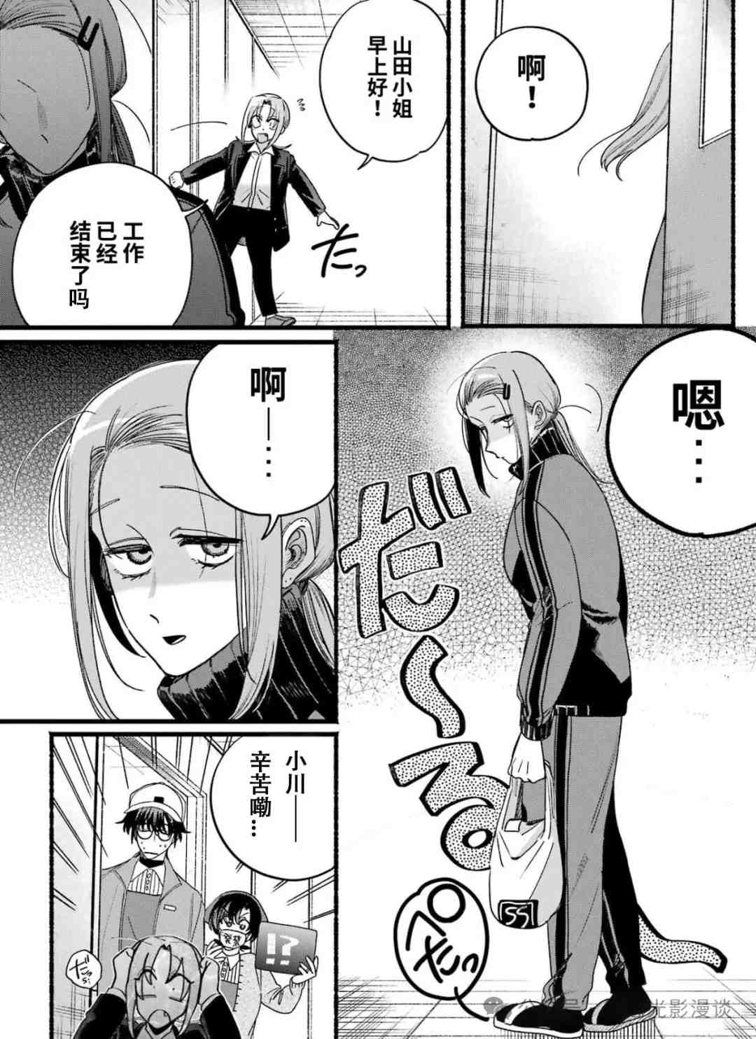 《超市后门吸烟的2人》63话：女主敷衍态度惹怒大野前辈，大野再撂狠话！
