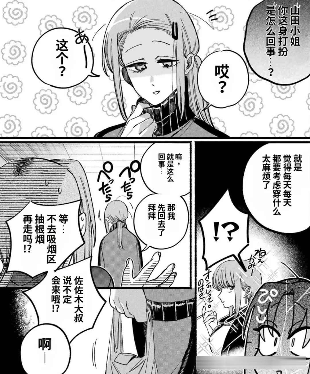 《超市后门吸烟的2人》63话：女主敷衍态度惹怒大野前辈，大野再撂狠话！