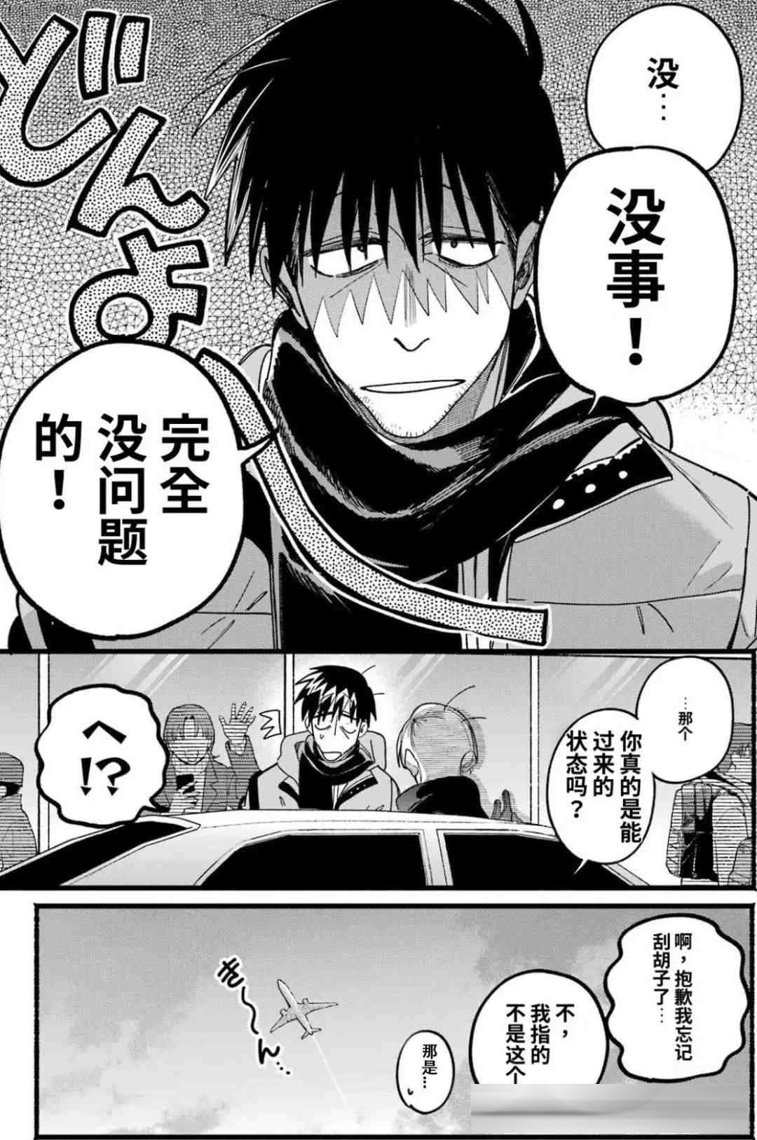 《超市后门吸烟的2人》63话：女主敷衍态度惹怒大野前辈，大野再撂狠话！