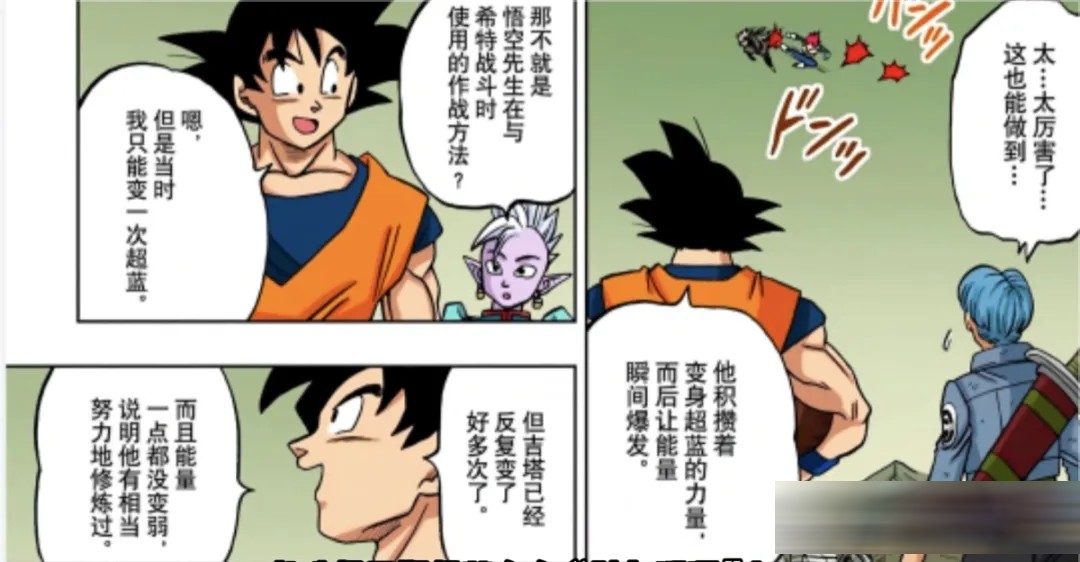 龙珠：贝吉塔的深蓝是什么形态？鸟山明为何否定超蓝界王拳