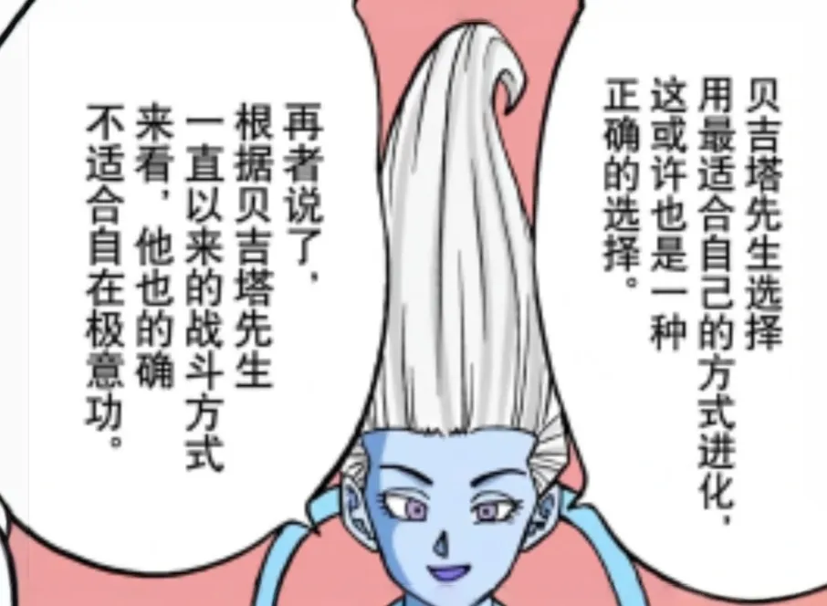 龙珠：贝吉塔的深蓝是什么形态？鸟山明为何否定超蓝界王拳
