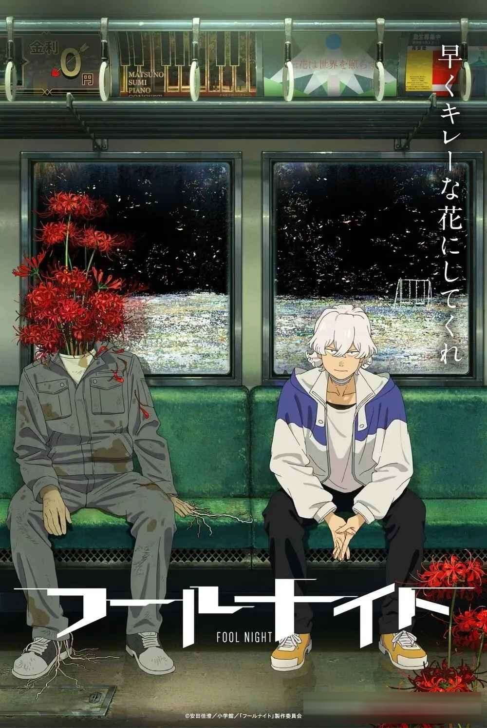 网飞动画4连发，《愚者之夜》宣布动画化，《海贼王》重置版明年2月开播