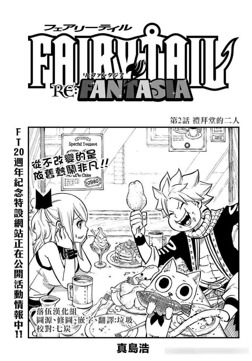 妖精的尾巴新连载第二话:真岛浩亲绘短篇解读