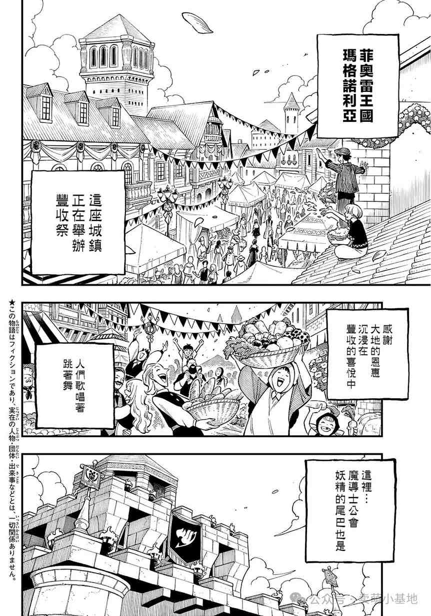 妖精的尾巴新连载第二话:真岛浩亲绘短篇解读