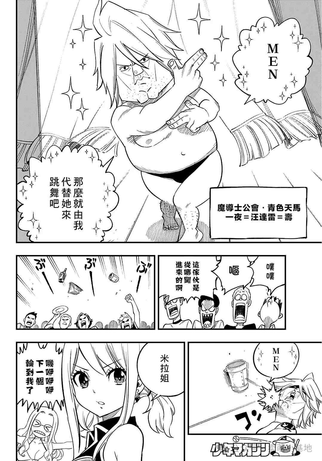 妖精的尾巴新连载第二话:真岛浩亲绘短篇解读