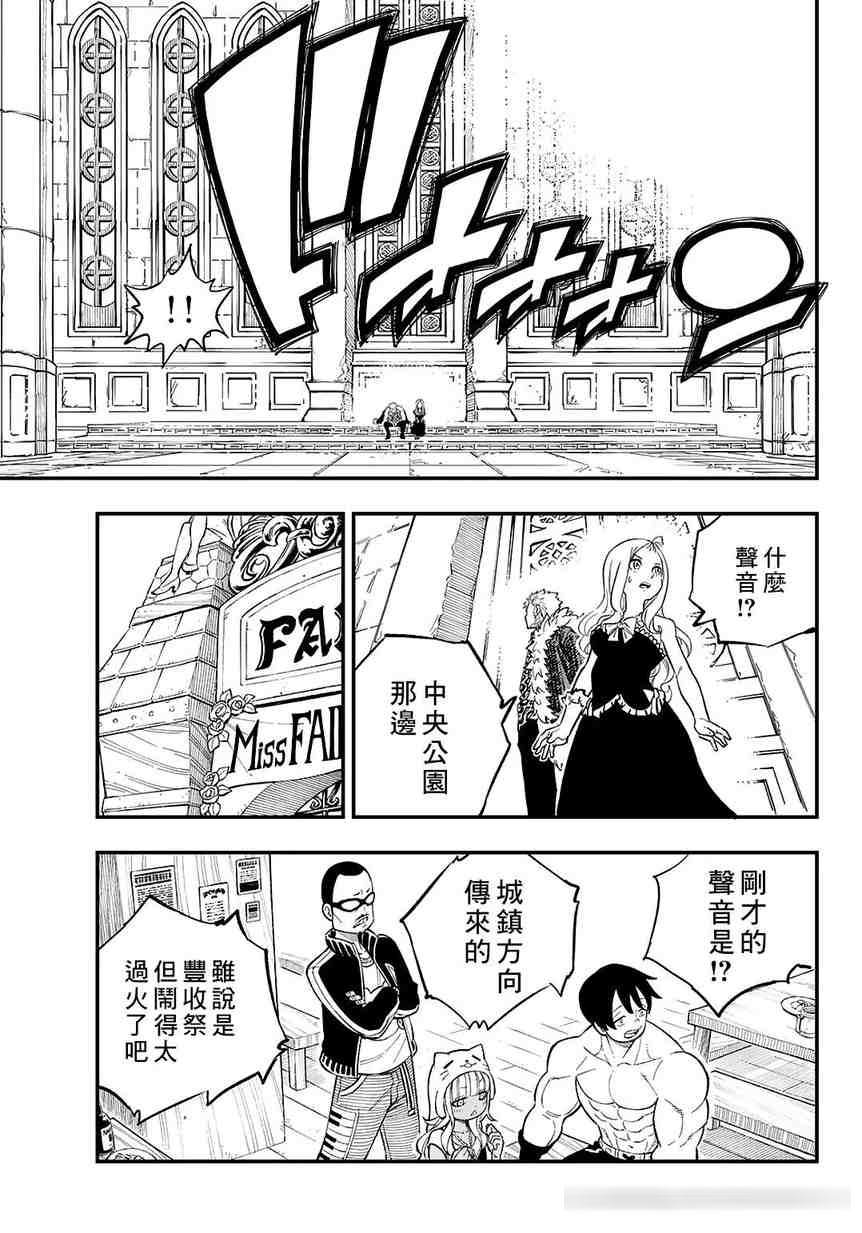 妖精的尾巴新连载第二话:真岛浩亲绘短篇解读