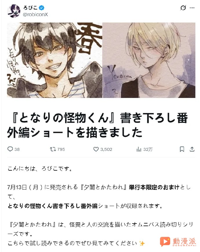 誰的青春又回來了！《鄰座的怪同學》重磅推出全新番外篇！7.13單行本限定特典！