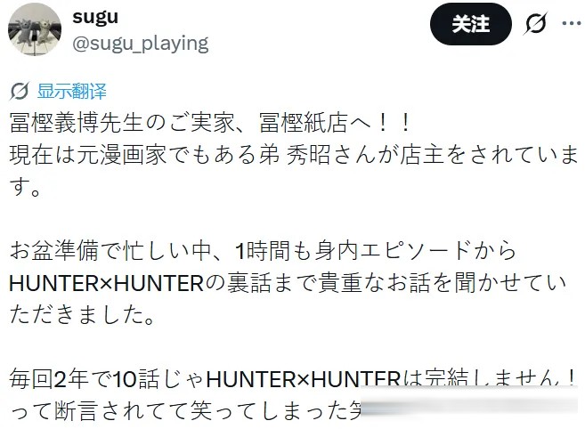富坚义博弟弟称猎人这辈子完结不了