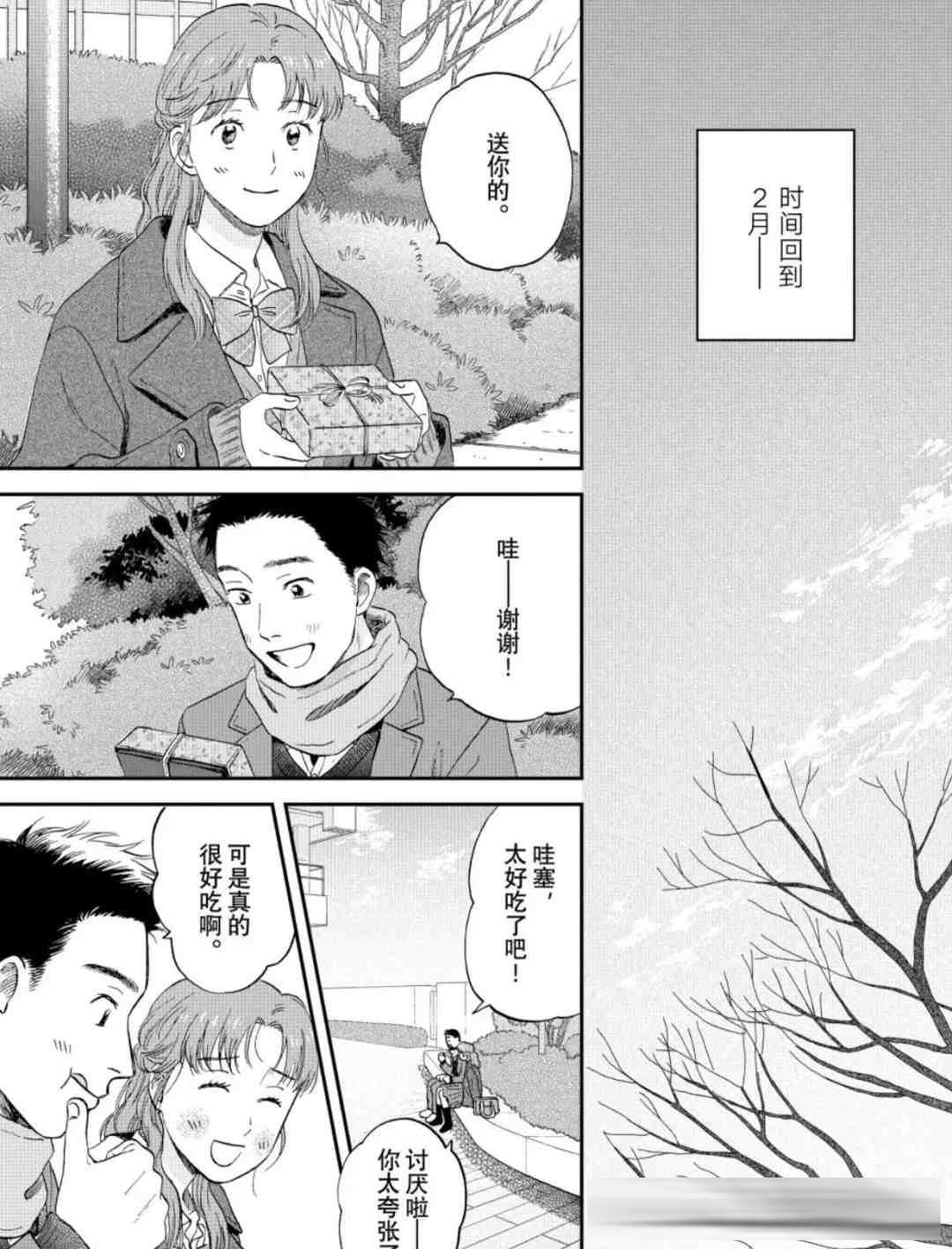 《跃动青春》80话：迎井美佳双双失恋，迎井“直男式安慰”竟然比恋爱还要甜！