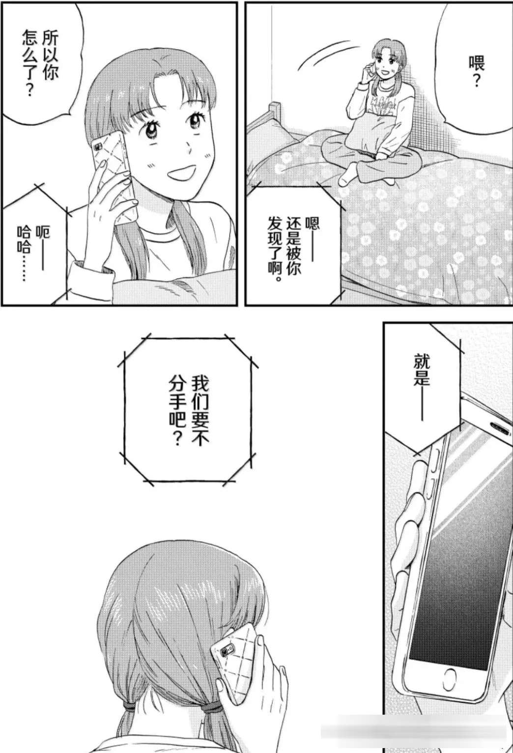 《跃动青春》80话：迎井美佳双双失恋，迎井“直男式安慰”竟然比恋爱还要甜！