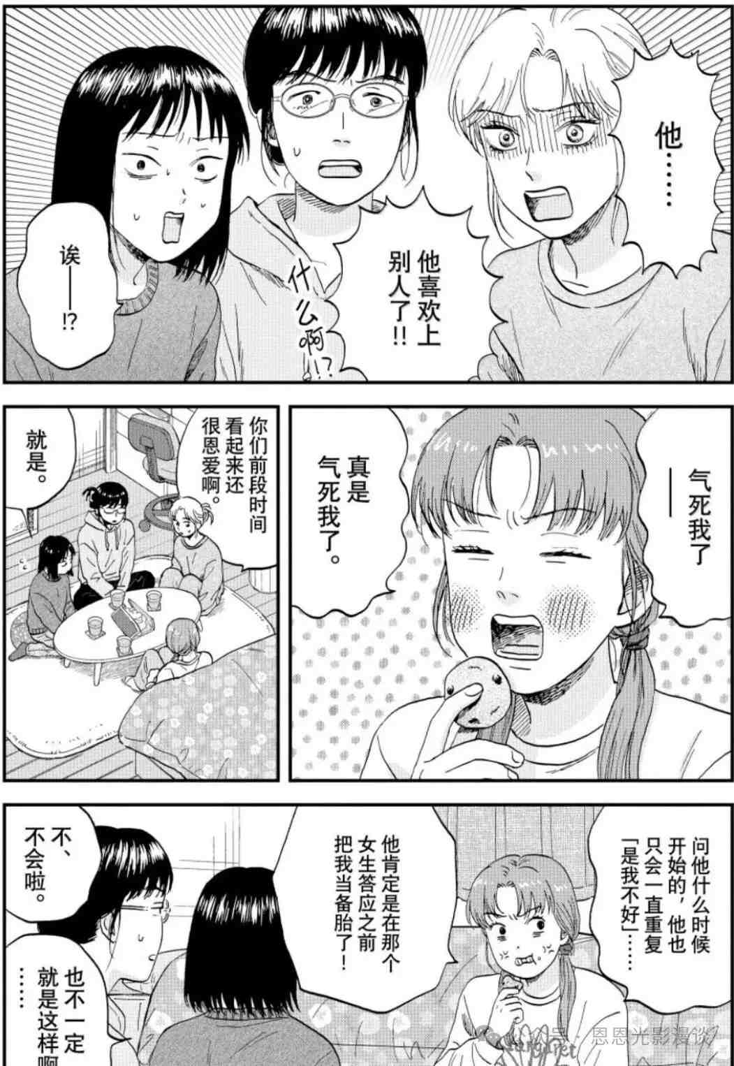 《跃动青春》80话：迎井美佳双双失恋，迎井“直男式安慰”竟然比恋爱还要甜！
