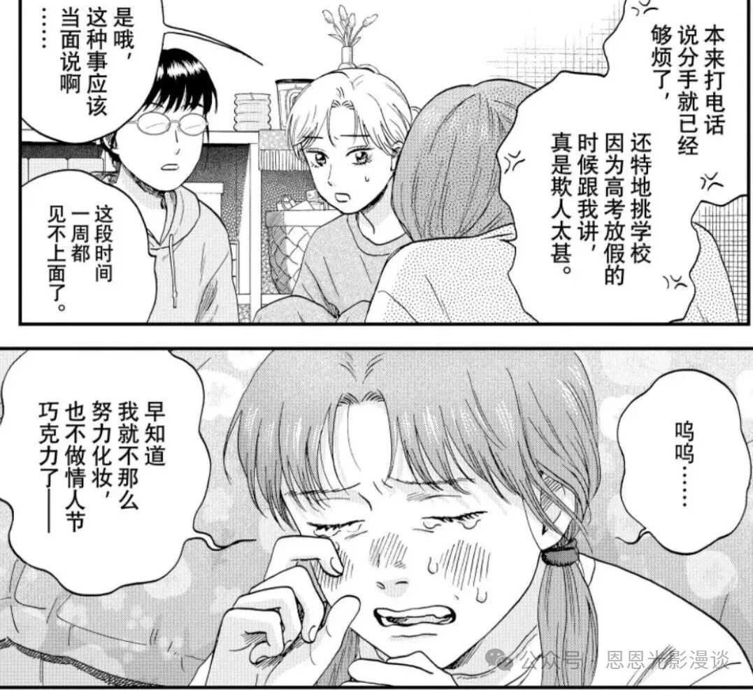 《跃动青春》80话：迎井美佳双双失恋，迎井“直男式安慰”竟然比恋爱还要甜！