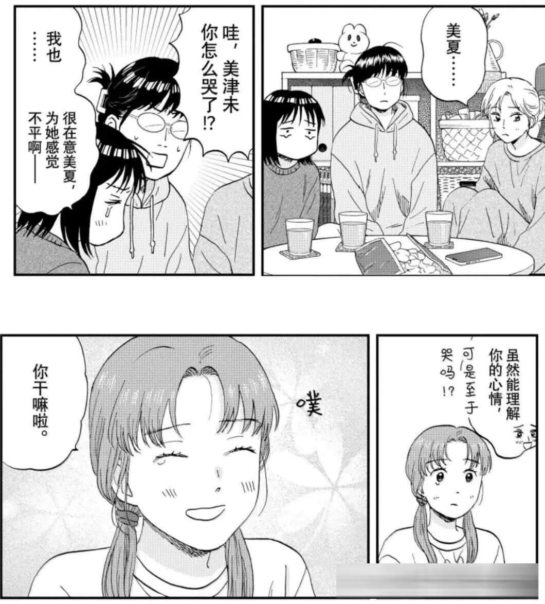 《跃动青春》80话:迎井美佳双双失恋,迎井“直男式安慰”竟然比恋爱还要甜!