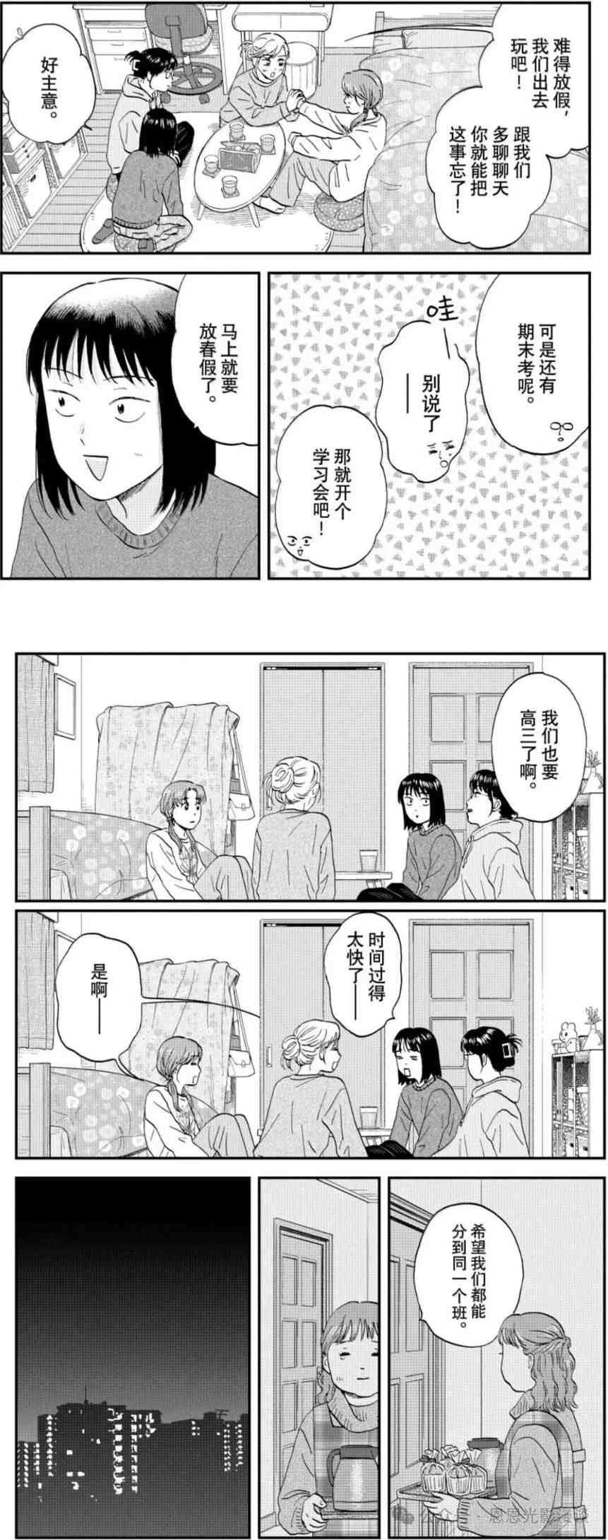 《跃动青春》80话:迎井美佳双双失恋,迎井“直男式安慰”竟然比恋爱还要甜!