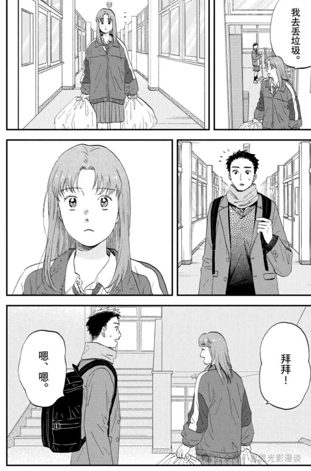 《跃动青春》80话：迎井美佳双双失恋，迎井“直男式安慰”竟然比恋爱还要甜！