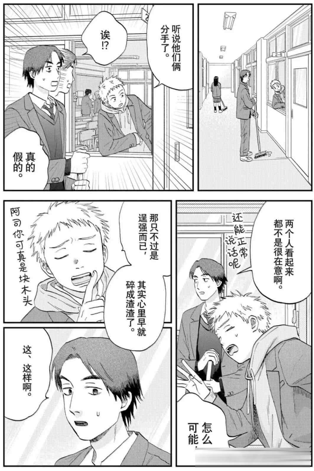 《跃动青春》80话：迎井美佳双双失恋，迎井“直男式安慰”竟然比恋爱还要甜！